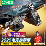 毕亚兹 吃鸡神器机械按键 三角洲手游辅助器四六指手机游戏辅助按键和平精英外设肩键盘连点器cf手游GT02