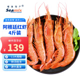 禧美海产  原装阿根廷红虾净重4斤/盒 L1规格 32-40只(加大号) 源头直发