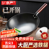 京严铁锅章丘炒锅正宗老式无涂层精铁不粘炒菜锅家用圆底煎锅燃气专用 【高纯铁｜氮化不锈】带盖 30cm 【已开锅｜不粘不锈｜好养锅】