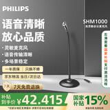 飞利浦（PHILIPS）电脑麦克风 会议多用途有线话筒 高敏过滤杂音可调节 3.5mm孔适用 SHM1000
