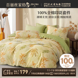 百丽丝水星家纺出品床上四件套纯棉100%全棉四件套床品被套床单套件1.5m床
