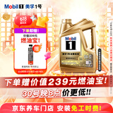 美孚（Mobil）超金 先进全合成汽机油 超金0W-30 SP 4L劲擎表现汽车保养