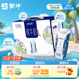 蒙牛特仑苏嗨Milk脱脂纯牛奶250ml×10盒 0脂肪 精美京绣送礼盒装