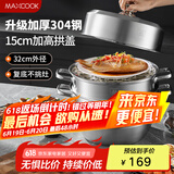 美厨（maxcook）蒸锅 304不锈钢32cm三层蒸锅 加厚复底汤锅 燃气电磁炉通用MCZ866
