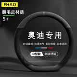 FHAO奥迪方向盘套翻毛皮新A4L A6L A3L A8L A5 A7 Q2L Q3 Q5LQ7车把套