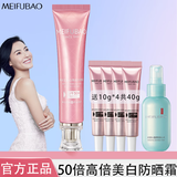 美肤宝隔离防晒霜美白淡斑防水防汗遮瑕军训女男面部防晒黑紫外线户外正 50倍高倍美白隔离防晒霜