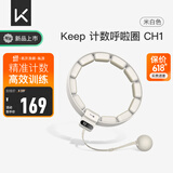 Keep计数呼啦圈可调节瘦腰塑形呼啦圈减肥神器智能款瘦肚子 米白色CH1