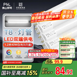 FSL佛山照明T8灯管LED双端长1.2米40W日光色6500K5只装