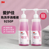 美克恒辉爱护佳免洗手消毒液500ml家用消毒液儿童便携免洗皮肤杀菌洗手液 【1瓶】爱护佳9250P 500ml 喷雾款