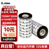 ZEBRA TECHNOLOGIES斑马110mm*300m原装标签条码打印机混合基碳带色带ZD888CR/ZT210/ZT411通用耗材A3501BK11030