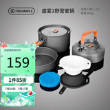火枫（FIRE-MAPLE）盛宴2野营套锅 适2-3人 户外露营装备野炊锅具 烧水壶野外套装
