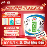 伊利纯牛奶粉320g 营养 高钙 100%生牛乳 全家奶粉 独立包装 16条