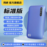 网峤随身wifi5g无限流量2025款全国通用无线网络移动路由器数据网卡充电宝二合一9.9月租10000毫安 【真5G标准款】双频WiFi6+4核8天线
