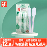 好孩子（gb）好孩子喂药器神器婴儿防呛滴管式宝宝幼儿儿童吃药吸管喝新生儿水 喂药器2只