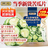 贡苑花草茶 原味苦瓜片250g【大份量实惠装】苦瓜干低降泡水糖养生茶