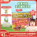 爷爷的农场有机婴幼儿海洋造型意大利面200g 宝宝辅食儿童早餐面条 1岁以上