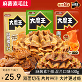 盐津铺子大魔王混合麻酱素毛肚500g 魔芋爽休闲零食大礼包