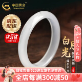 中国黄金（CHINA GOLD）玉手镯女白月光荔枝冻白冰玉髓手镯子年轻款520送女朋友生日礼物 京速达*白月光手镯-54圈口【中金礼盒】