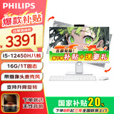 飞利浦（PHILIPS）【国家补贴20％】一体机电脑高色域高清可壁挂高配办公企业家用游戏整机 【内置摄像头麦克风】酷睿I5八核/16G/1T固态
