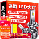 湃速汽车高亮LED大灯灯泡名爵MG6 mg zs mg3 mg hs锐行GT远近一体9005