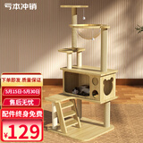 MinkSheen猫爬架【加粗加高款】大型猫窝猫爬架夏天宠物猫玩具猫抓板猫跳台 1.38m豪华多窝加强款