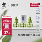 babycare电蚊香液婴儿无味灭蚊器驱蚊水母婴宝宝儿童100%植萃 3液+1器