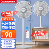 长虹（CHANGHONG）电风扇 台扇 交流定频家用大风量风扇 家用风扇 7叶台立扇遥控风扇 CFS-LD2507R 