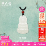 周六福和田玉吊坠男女玉观音玛瑙玉石吊坠Y0411869 不含链 520礼物