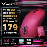 瓦尔基里（VALKYRIE）VK M3 有线/2.4G/蓝牙三模电竞鼠标 8K无线接收器 40g轻量化 对称收腰电竞鼠 VK M3 Loki 洛基+防滑贴