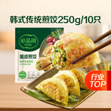 必品阁【87.2任选8件】速冻水饺包子馅饼蒸煎饺速冻营养早餐速食 脆皮煎饺-韩式传统250g