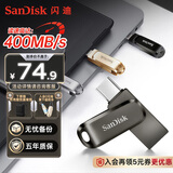 闪迪（SanDisk）64GB Type-C USB3.2 手机U盘 DDC4深空灰 读速400MB/s 自动备份 双接口优盘 手机平板电脑通用