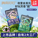 润本植物精油夜光香圈3条*2（森林动物款+恐龙王国款）户外游玩