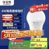 公牛（BULL）LED灯泡E27大螺口球泡灯高亮度 4W白光（日光色）6500K
