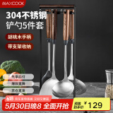 美厨（maxcook）锅铲炒铲汤勺漏勺硅胶铲 304不锈钢铲勺套装胡桃木铲勺子MCCU0674