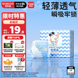 巴布豆小波浪纸尿裤L26片(9-14KG)大码婴儿尿不湿【品牌直供 安心品质】