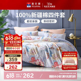 富安娜床上四件套纯棉 100%全棉床单被套双人加大 霓裳 230*229cm