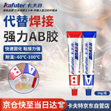 卡夫特(kafuter) K-8818 强力AB胶 高强度丙稀酸结构胶 青红胶 金属塑料胶 淡黄色 16g/盒