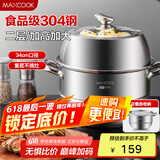 美厨（maxcook）蒸锅 304不锈钢34cm二层蒸锅 加厚复底汤锅 燃气电磁炉通用MCZ223