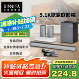 BINNIFA 音响 模拟5.1杜比全景声道 家庭影院KTV 回音壁 DSP数字音频  超重低音炮回音壁电视音响