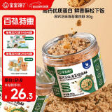 宝宝馋了高钙芝麻海苔猪肉酥拌饭料肉松儿童零食无添加味精享婴儿辅食食谱