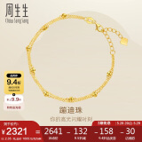 周生生蹦迪珠黄金手链 足金双链车花圆珠手环 93852B计价 18厘米2.35克