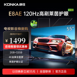 康佳（KONKA）电视120Hz 6重高刷2+32GB 55英寸莱茵护眼智能电视 50英寸4K超清全面屏智能语音液晶电视机 E8AE 55英寸 环保节能升级版