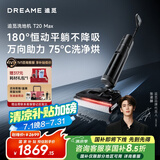 追觅T20Max家用洗地机扫地机洗拖吸脱一体自动清洗吸尘器国家补贴电动拖把拖地机洗涤机拖地洗地一体机