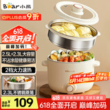 小熊（Bear）电煮锅 泡面火锅宿舍小电锅 电蒸锅 多功能多用途电热锅 2.5L蒸煮一体蒸屉蒸笼 DRG-E25H1