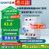正泰（CHNT）漏电保护器空气开关家用小型空开总闸断路器 漏保NBE7LE 1P+N 63A