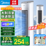 美的（Midea）空调扇制冷风扇家用冷风机立式单冷水风扇无叶冷气塔扇轻音节能加湿降温小空调负离子 【赠2个冰晶】湿帘冰感+香蔈盒10MA
