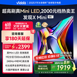 Vidda 发现X Mini 55英寸 海信电视 Mini LED 一级能效以旧换新家电国家补贴游戏液晶电视55V1N-X
