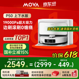 Mova【618开门红】扫地机器人扫拖一体自动清洗集尘全自动 扫拖洗烘一体机拖地机【P50】上下水版