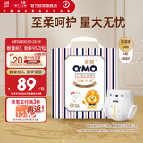 奇莫Q-MO皇家至柔纸尿裤S88片(4-8kg)尿不湿小号超薄透气超能吸