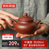 京东京造 宜兴紫砂壶 手工茶壶【原矿紫泥】煮泡茶具 中潘壶 200ml礼盒装